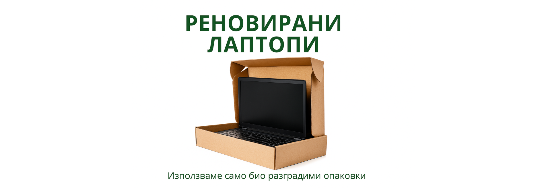 Био Опаковки